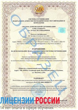 Образец разрешение Кызыл Сертификат ISO 22000